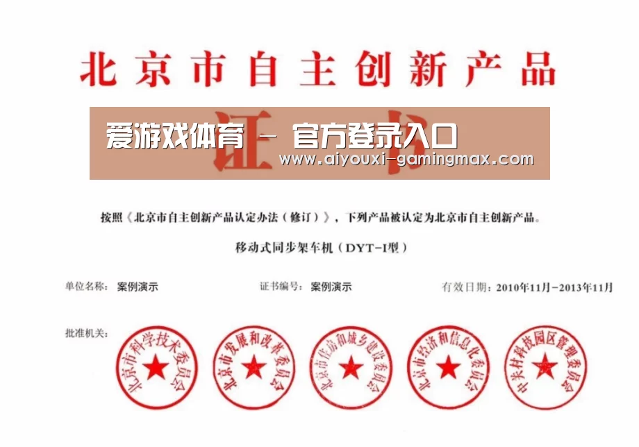 爱游戏体育荣誉证书四(图1)