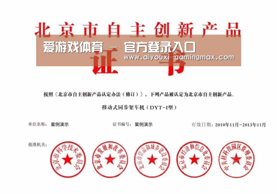 爱游戏体育荣誉证书四
