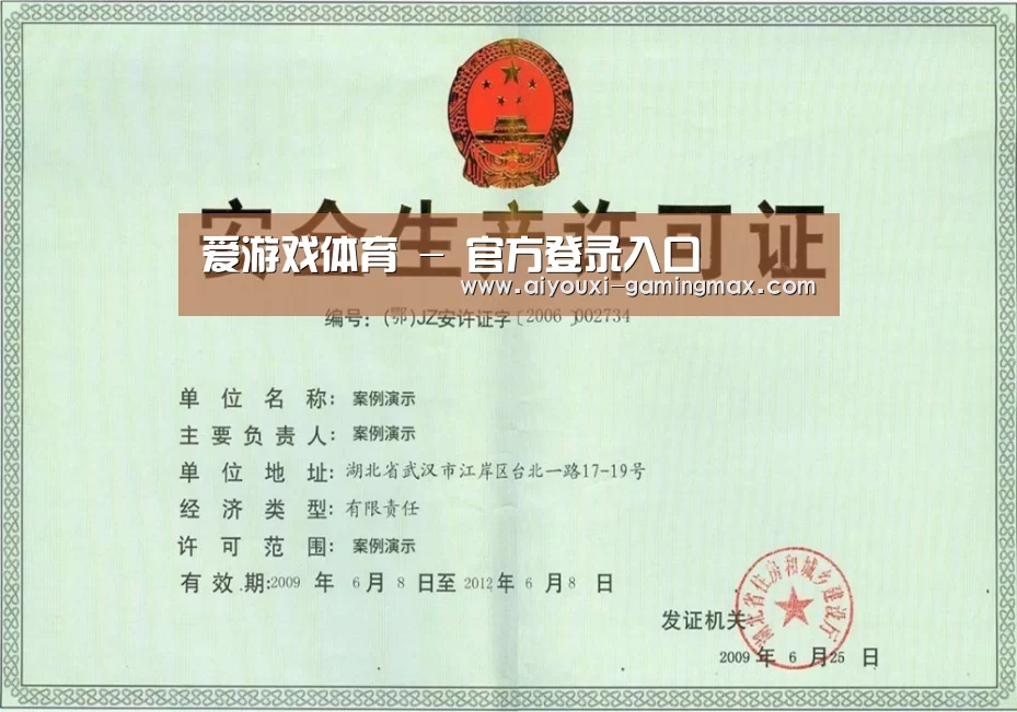 爱游戏体育荣誉证书三(图1)