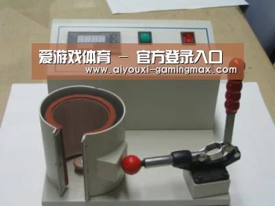 爱游戏体育案例展示六(图1)