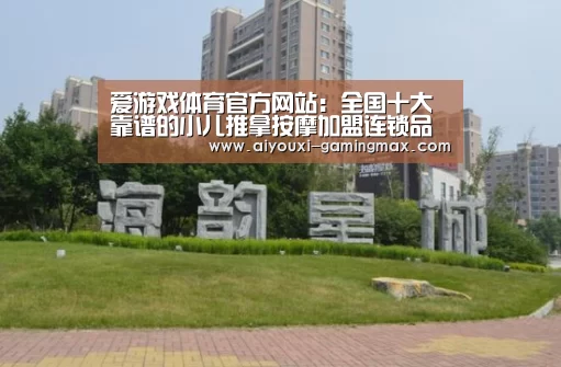 爱游戏体育