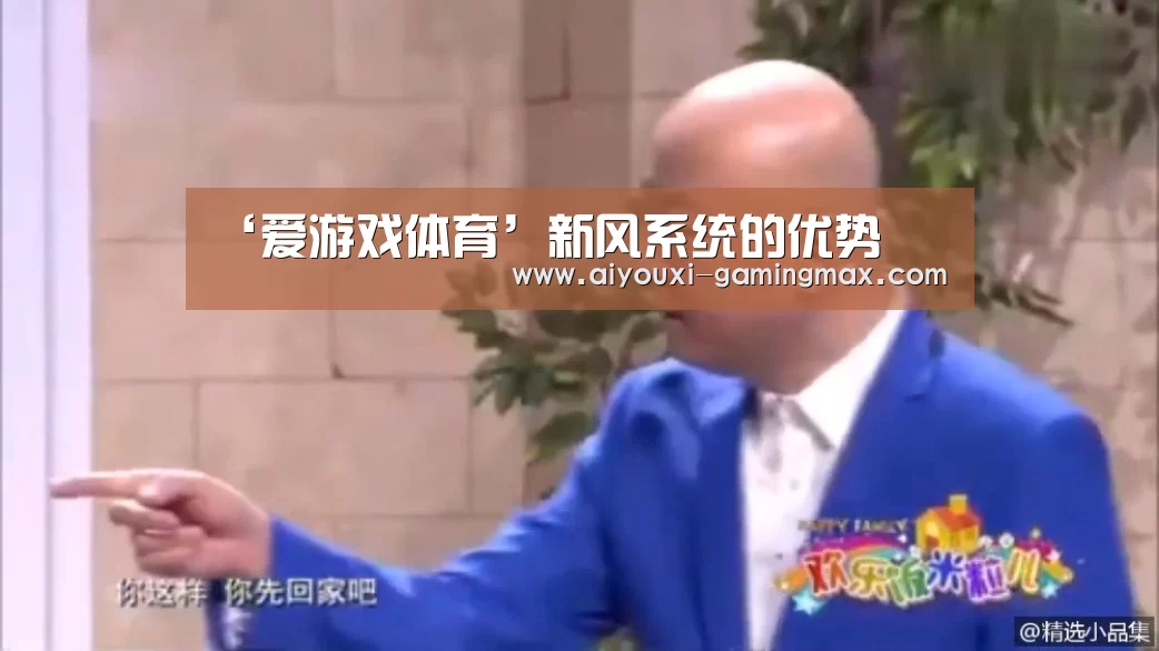 ‘爱游戏体育’新风系统的优势(图3) 爱游戏官网