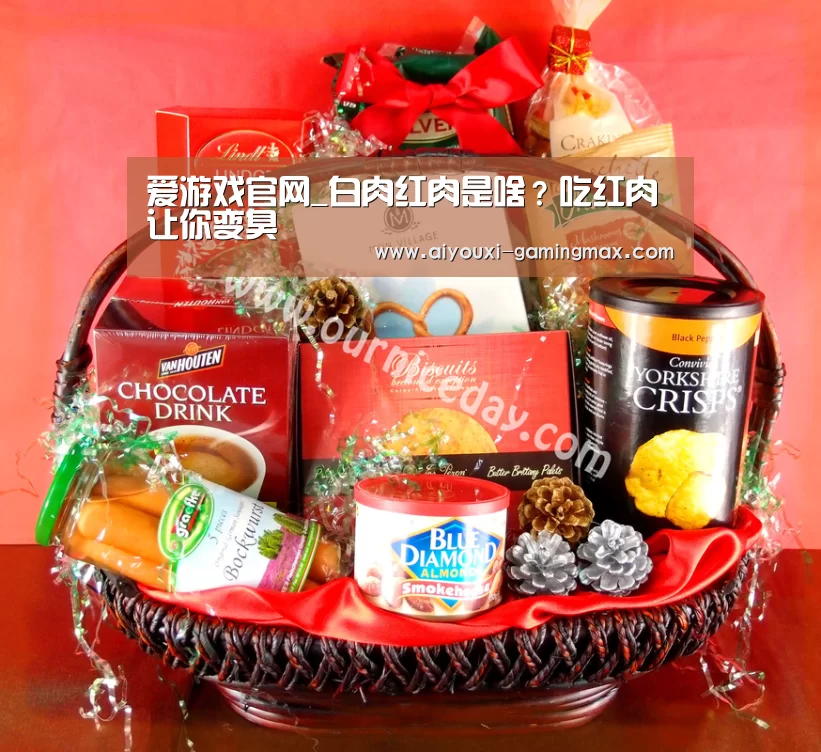爱游戏官网_白肉红肉是啥?吃红肉让你变臭(图3) 爱游戏体育