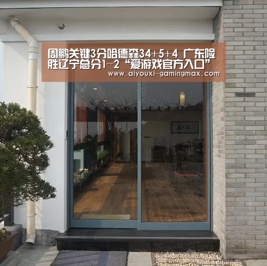 爱游戏官网