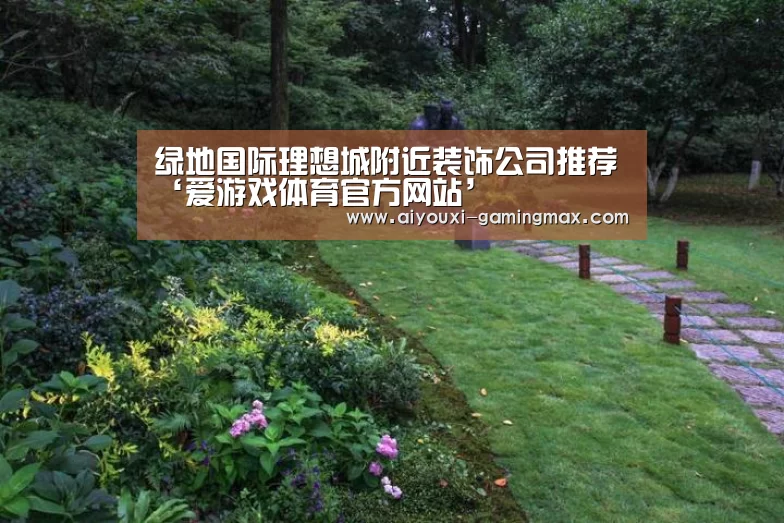 爱游戏官网