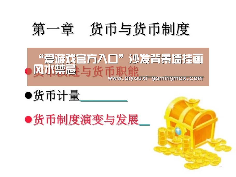 “爱游戏官方入口”沙发背景墙挂画风水禁忌(图3) 爱游戏官方入口